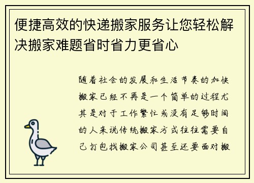 便捷高效的快递搬家服务让您轻松解决搬家难题省时省力更省心